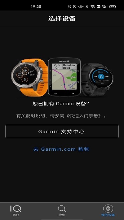 佳明connect iq最新版 v2.20 安卓版 0