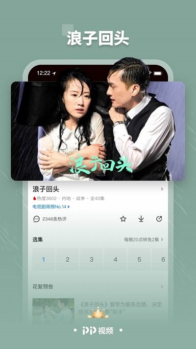 聚力视频播放器 v9.2.2 安卓版 4