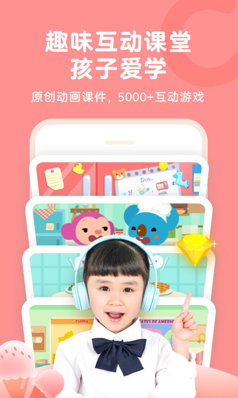 qkids久趣英语手机版(久趣家长端) v4.1.1 安卓客户端 2