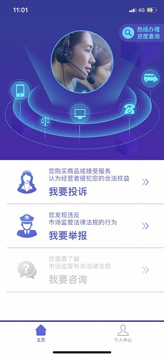 全国12315平台app v3.4.9 安卓手机版 2