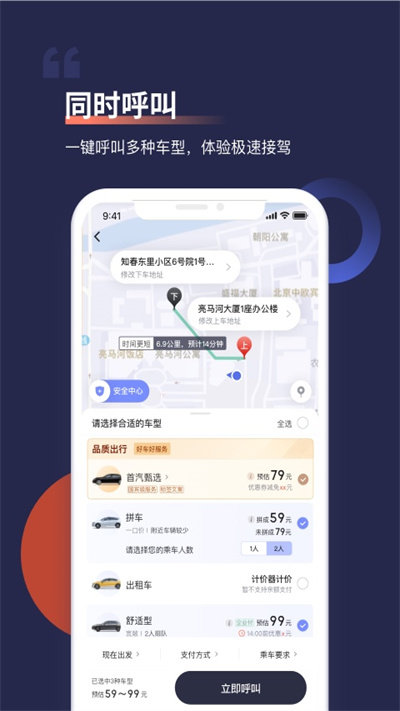 首汽约车客户端 v9.6.5 安卓最新版本 0