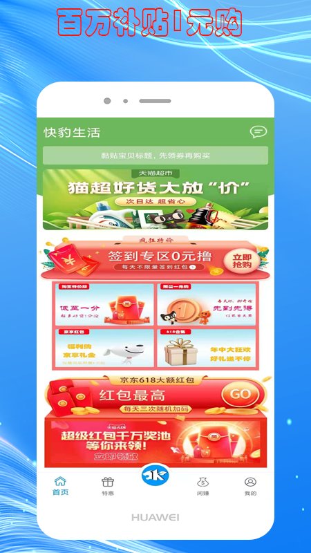 快豹生活app v1.1.2.7 安卓版 0
