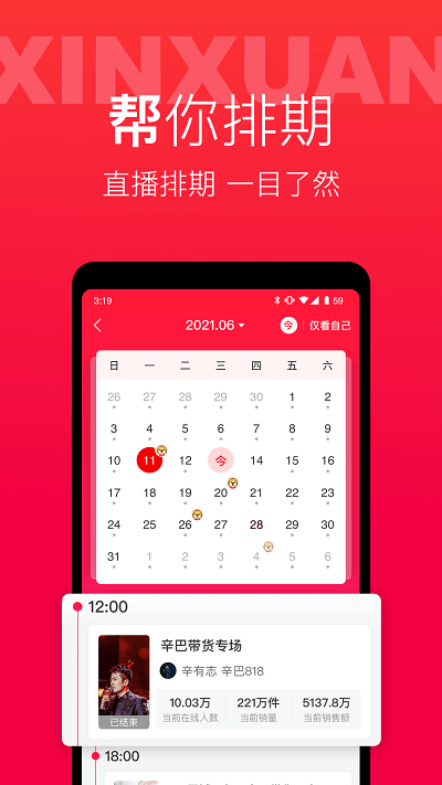 辛选帮app v2.8.4 安卓最新版 1