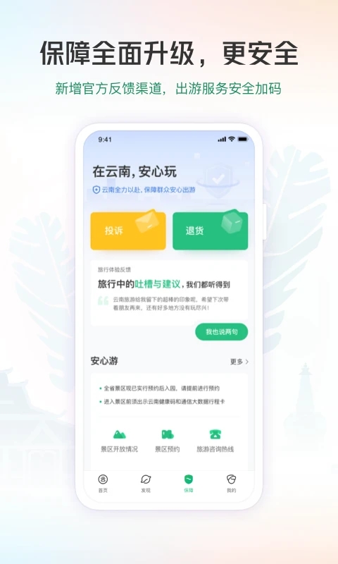 一部手机游云南app v6.2.0.500 安卓版 1