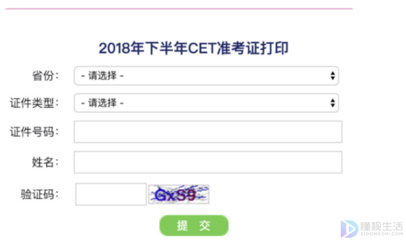 英语四六级准考证号忘记了怎么办