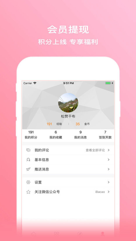 拔草哦app v7.01.1220230112_20220731 安卓版 2