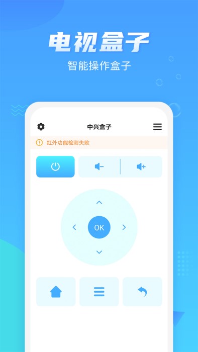 万能遥控器手机版 v1.5.3 安卓版 3