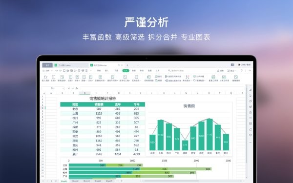wps苹果电脑版下载