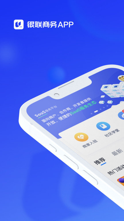 银联商务app手机版 v4.0.7 安卓免费版 0