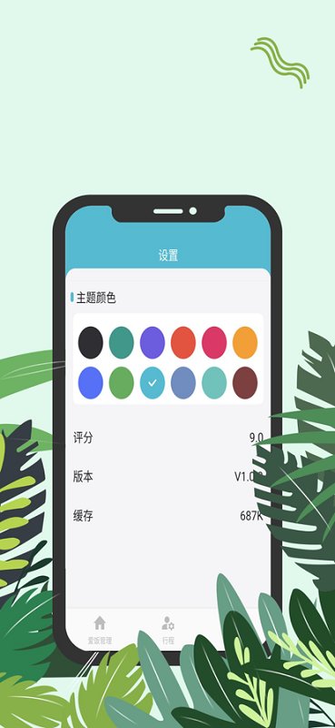 爱饭行程最新版 v1.2 安卓版 3