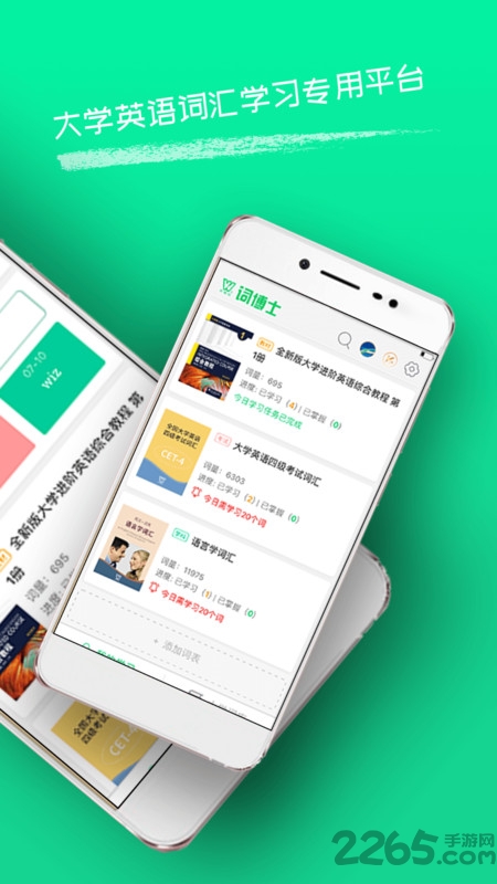 外教社词博士app v1.5.2 官方安卓版 4