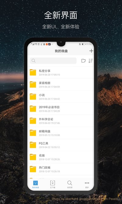 新浪微盘软件 v3.6.4 官方安卓版 1