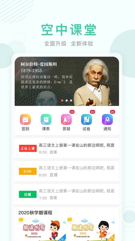 江苏省空中课堂app v9.73 安卓手机版 3
