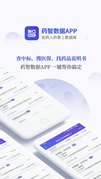 药智数据库官方版 v4.6.6.0 安卓手机版 0