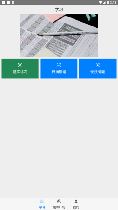 快搜搜题app v2.0.2 安卓版 3