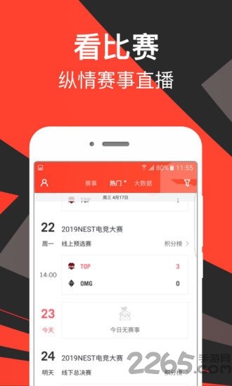 滔搏电竞软件 v7.5.8 安卓版 1