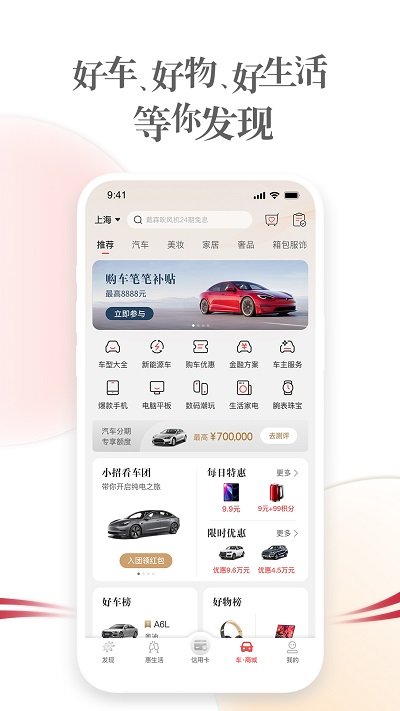 招商信用卡掌上生活app下载安装
