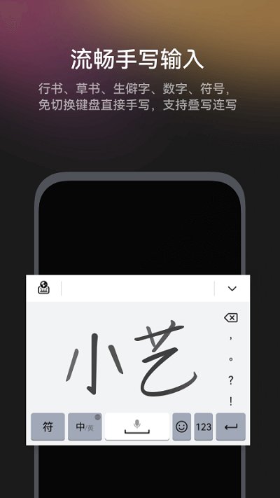 小艺输入法官方版 v1.0.18.308 安卓版 2
