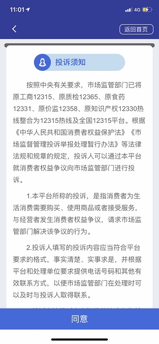 全国12315网上投诉平台下载