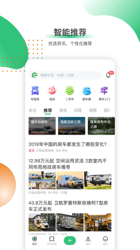 21世纪房车网二手房车app v2.3.1 安卓官方版 2
