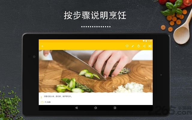 厨房故事app v13.5.0H 安卓版 0