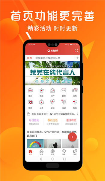 莱芜在线论坛最新版 v5.4.1.13 安卓官方版 0