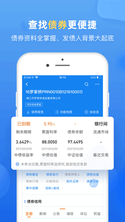 企业预警通官方版 v6.6.5 安卓专业版 2