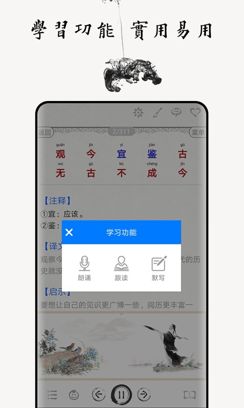 增广贤文最新版本 v4.3 安卓版 0