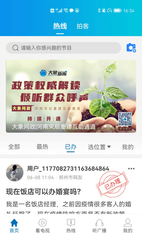 河南大象网手机客户端(改名大象新闻) v3.0.12 安卓版 1