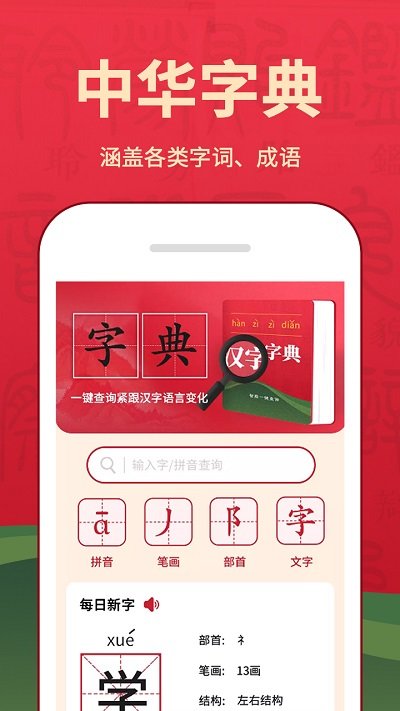 字典词典大全最新版app v2.0.2 安卓版 0