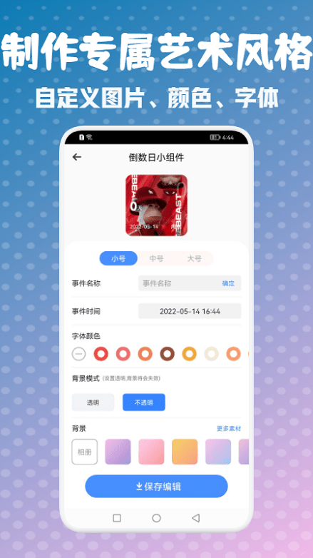widget艺术小组件手机版 v1.1 安卓版 2