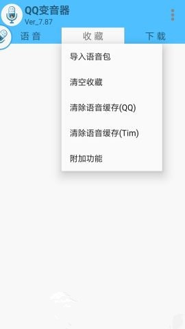 qq变音器手机版 v7.96 安卓版 2