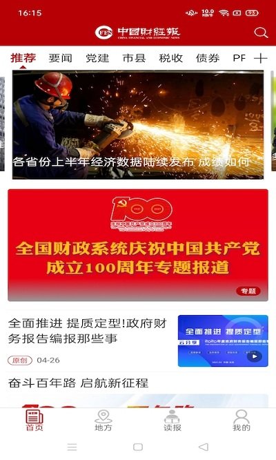 中国财经报app v1.4.2 安卓版 0