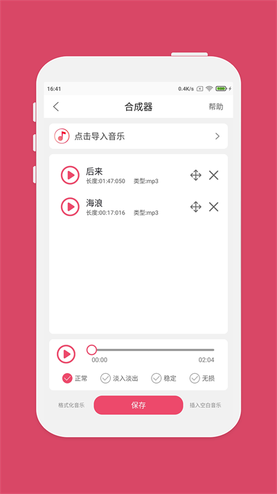 音乐剪辑大师app最新版(音乐剪辑) v6.2.9 安卓版 0