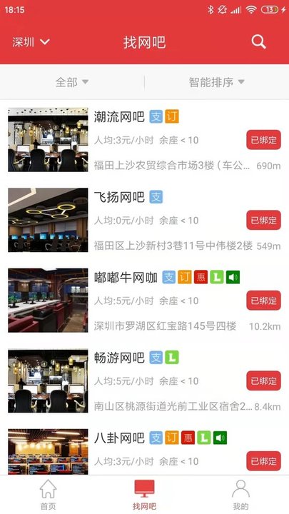 嘟嘟牛网吧app v4.54 安卓版 1