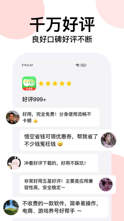 悟空分身免费版 v6.0.9 安卓最新版本 0