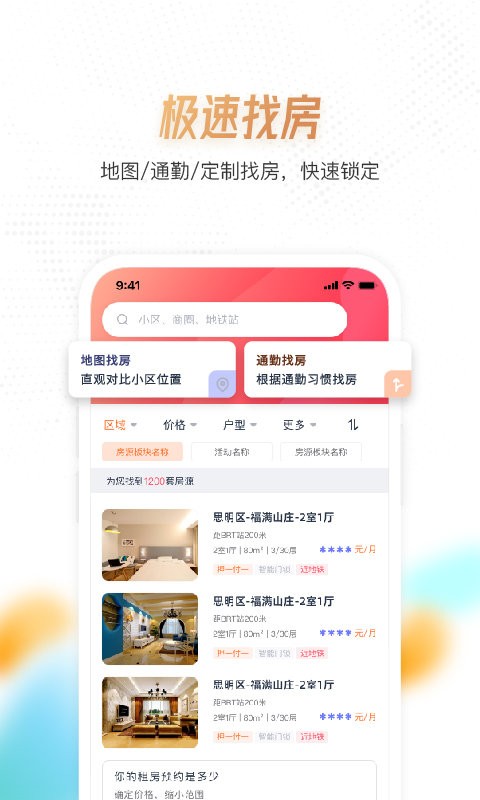 喵窝租房平台 v1.5.8 安卓版 0