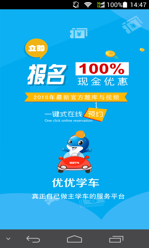 优优学车app v1.3.1 安卓版 0