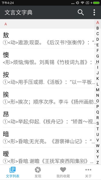 文言文字典app v2.4.2 安卓版 0