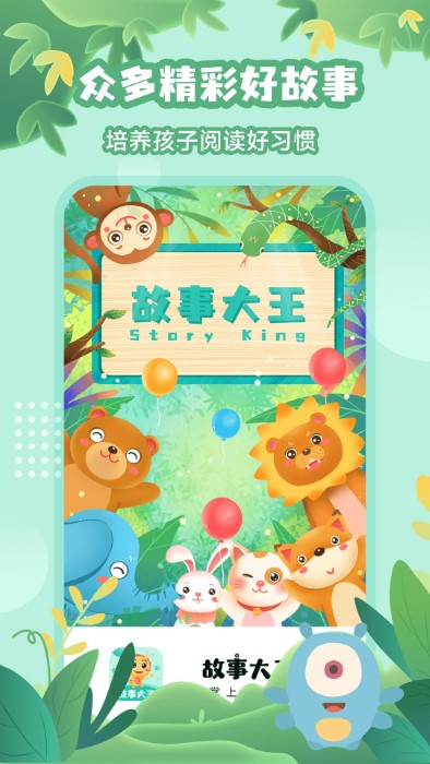 故事大王app v3.5.1 安卓版 3