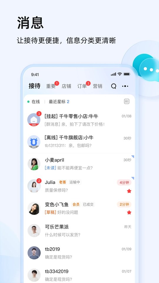 淘宝千牛工作台手机版 v9.8.60 安卓最新版本 3