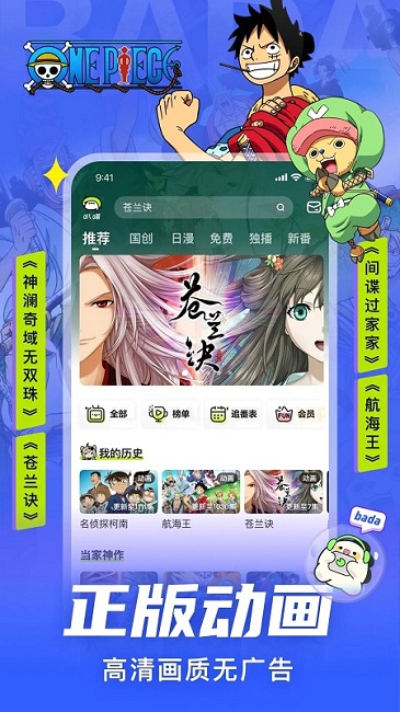 叭哒漫画app(改名爱奇艺叭嗒) v5.1.6 安卓版 0