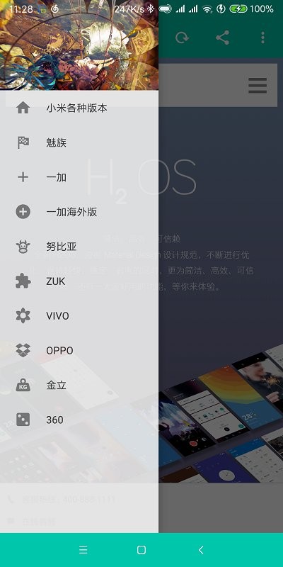 rom小集合app v2.3.1 安卓版 2