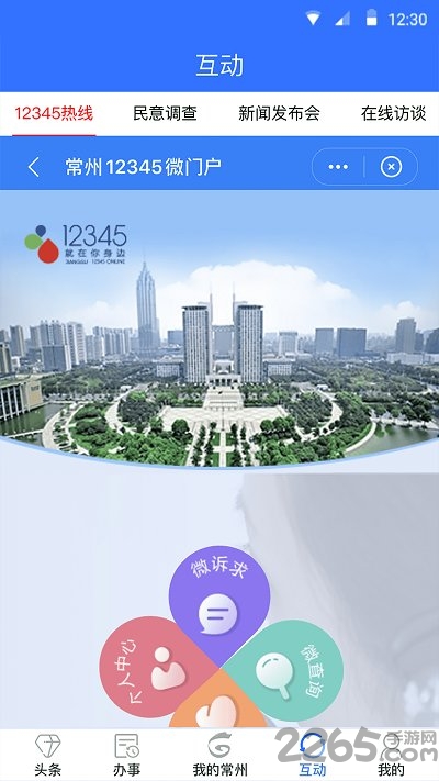我的常州app健康码 v3.1.0 官方安卓免费版 3
