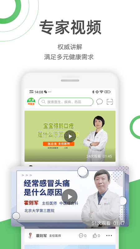 快速问医生医生端最新版 v11.7.0 安卓版 1