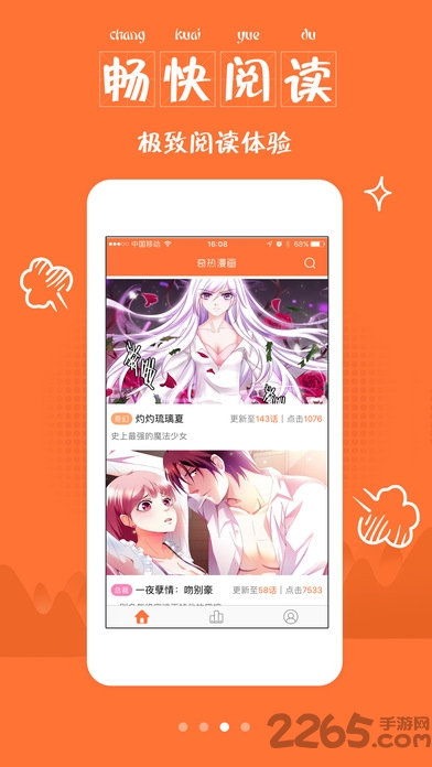 神漫官方 v3.0 安卓版 1