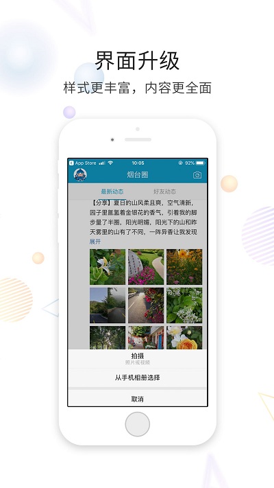 烟台论坛官方版 v5.64 安卓版 2