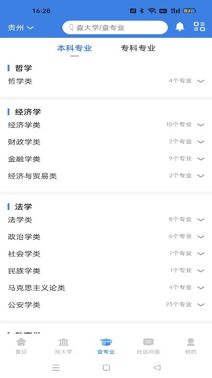志愿填报模拟系统app最新版 v1.1.1 安卓手机版 2