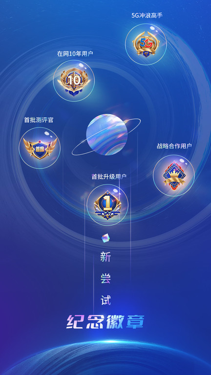 中国电信客户端