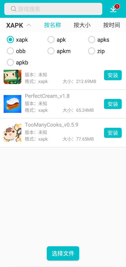 xapk安装器中文版 v3.1.6 安卓最新版 2